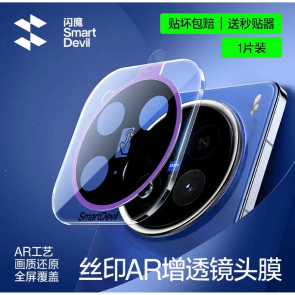 Vivo X200 Pro SmartDevil Silk Print HD Camera Lens Protector